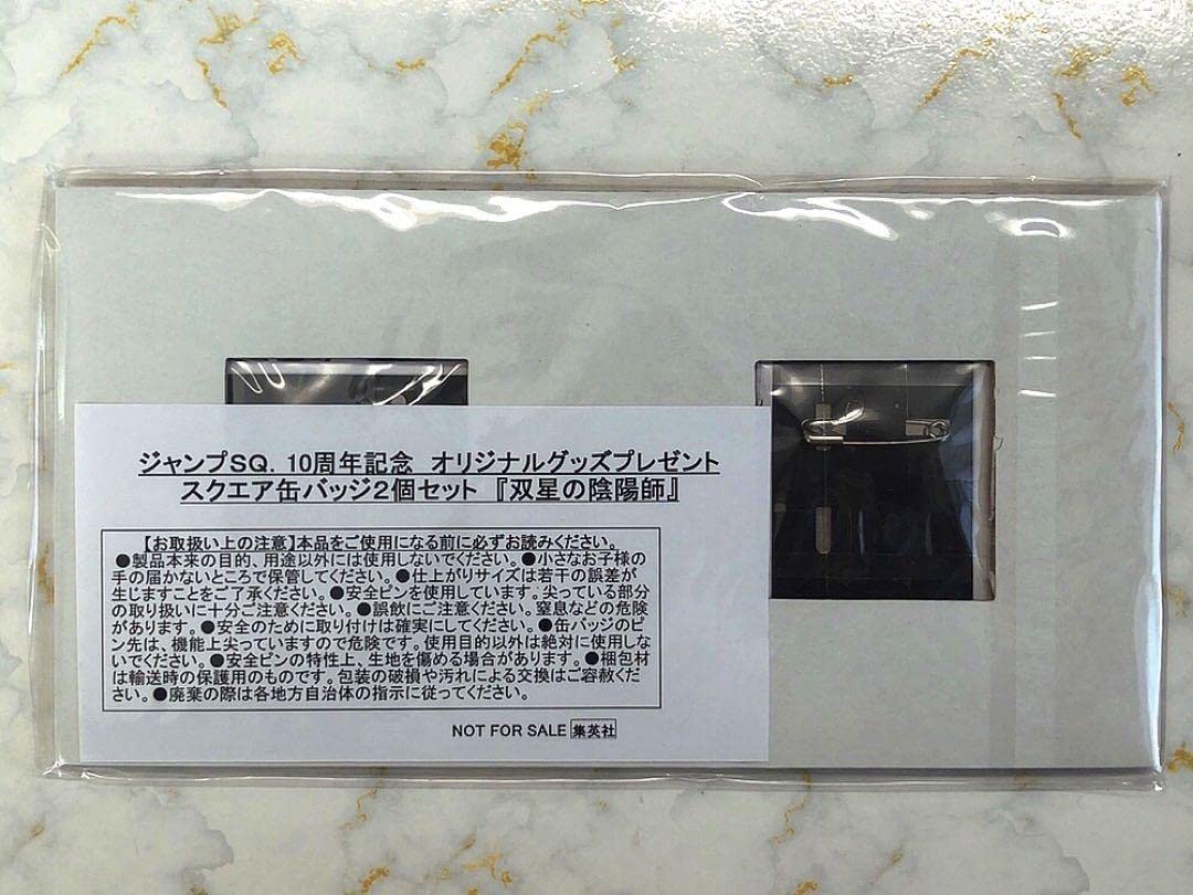 Amazon.co.jp: 双星の陰陽師 ジャンプSQ 10周年記念 抽プレ 当選